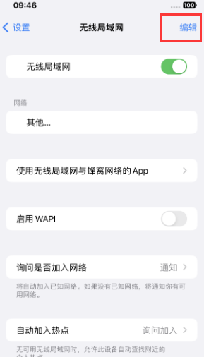 镜湖苹果Wifi维修分享iPhone怎么关闭公共网络WiFi自动连接 