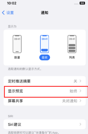 镜湖苹果售后维修中心分享iPhone手机收不到通知怎么办 