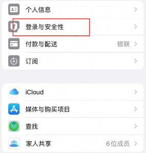 镜湖苹果维修站分享手机号注册的Apple ID如何换成邮箱【图文教程】 