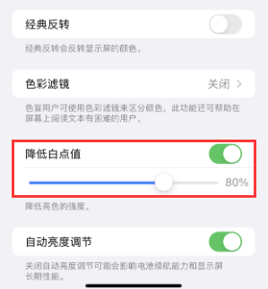 镜湖苹果电池维修分享iPhone省电巧妙设置降低白点值
