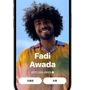 镜湖apple服务支持如何使用iPhone 上'名片投送'共享联系信息 