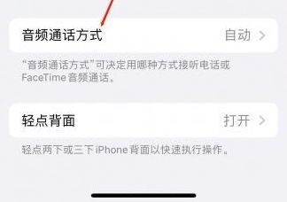 镜湖苹果蓝牙维修店分享iPhone设置蓝牙设备接听电话方法