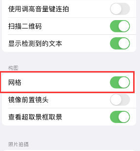 镜湖苹果手机维修网点分享iPhone如何开启九宫格构图功能 