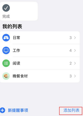 镜湖苹果14维修店分享iPhone14如何设置主屏幕显示多个不同类型提醒事项