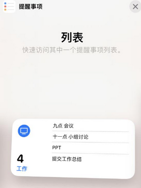 镜湖苹果14维修店分享iPhone14如何设置主屏幕显示多个不同类型提醒事项