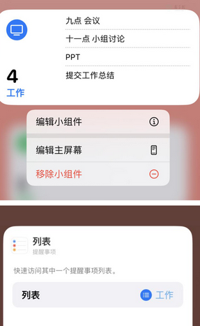 镜湖苹果14维修店分享iPhone14如何设置主屏幕显示多个不同类型提醒事项