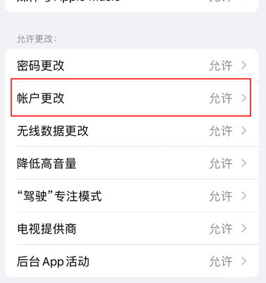 镜湖appleID维修服务iPhone设置中Apple ID显示为灰色无法使用