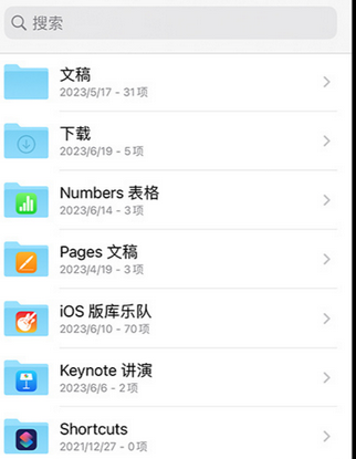 镜湖apple维修中心分享iPhone文件应用中存储和找到下载文件