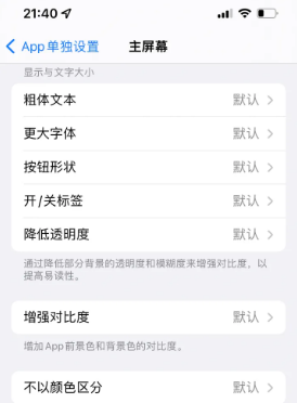 镜湖苹果14服务点分享iPhone14如何单独设置App