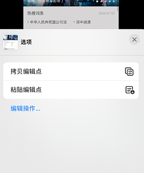 镜湖iPhone维修服务分享iPhone怎么批量修图 