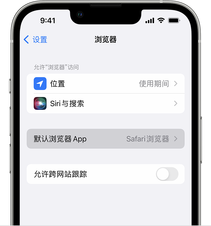 镜湖苹果维修服务分享如何在iPhone上设置默认浏览器 