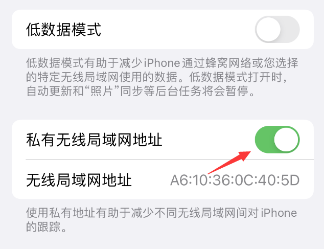 镜湖苹果wifi维修店分享iPhone私有无线局域网地址开启方法 