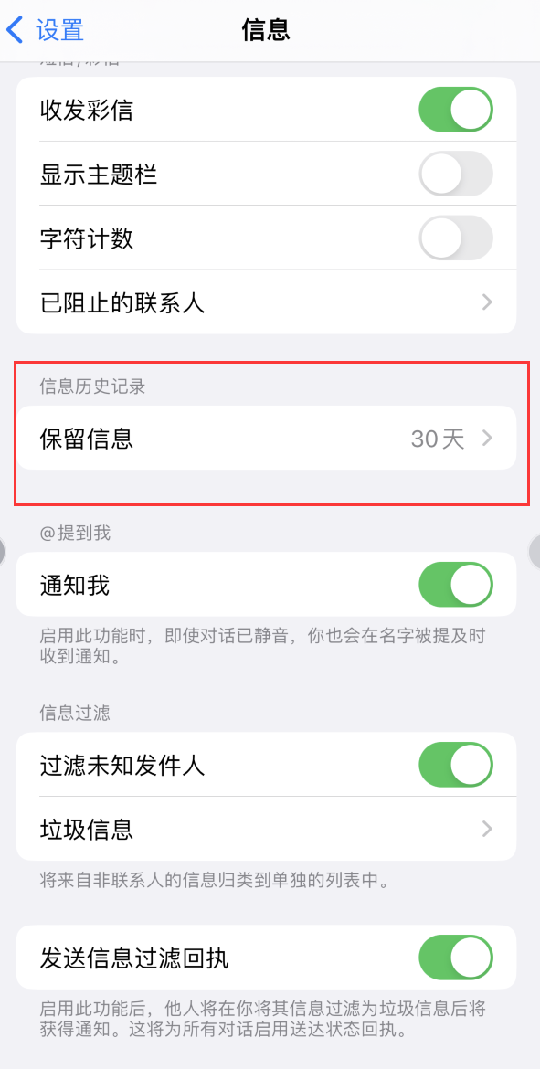 镜湖Apple维修如何消除iOS16信息应用出现红色小圆点提示 