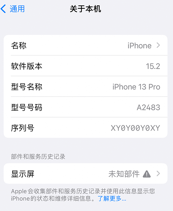 镜湖苹果14维修服务分享如何查看iPhone14系列部件维修历史记录 