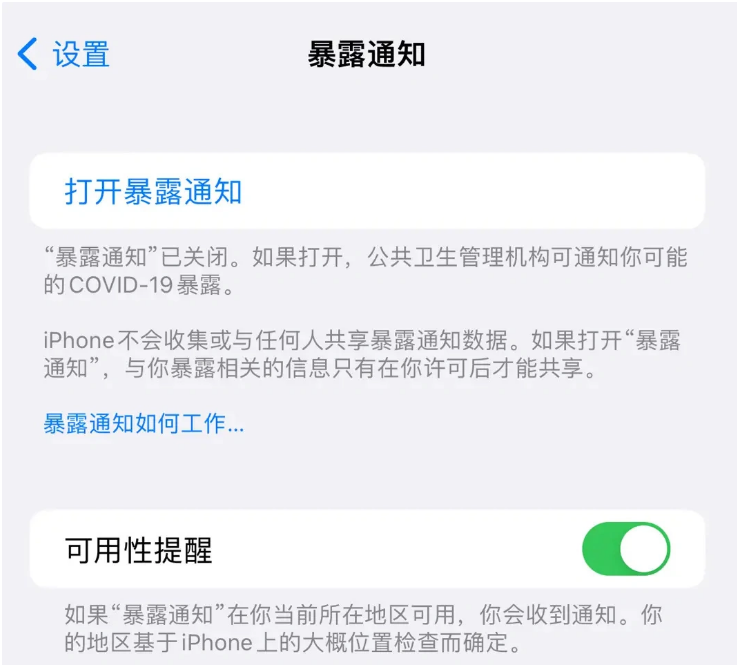 镜湖苹果指定维修服务分享iPhone关闭暴露通知操作方法 