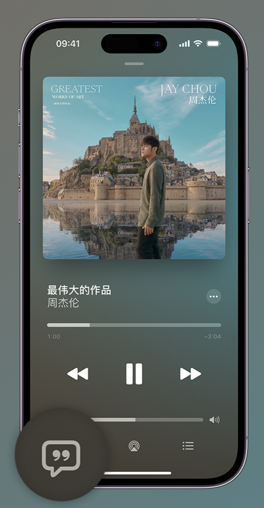 镜湖iphone维修分享如何在iPhone上使用Apple Music全新唱歌功能 