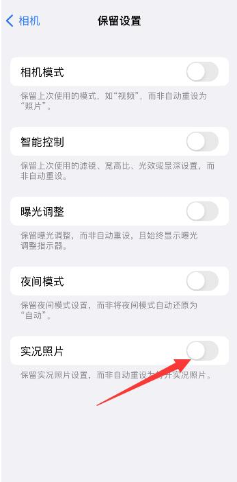 镜湖苹果维修网点分享iPhone14关闭实况照片操作方法 