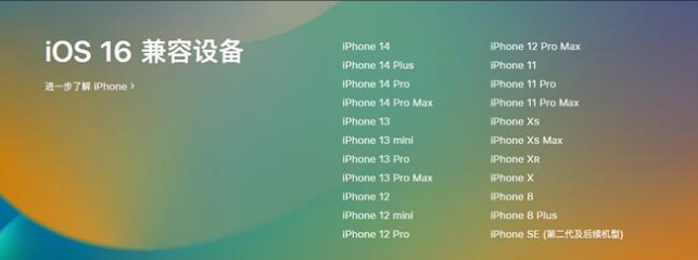 镜湖苹果手机维修分享:iOS 16.4 Beta 3支持哪些机型升级？ 