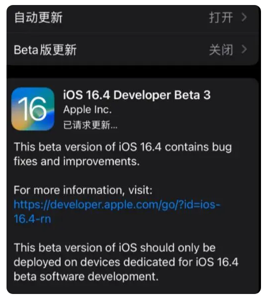 镜湖苹果手机维修分享：iOS16.4Beta3更新了什么内容？ 