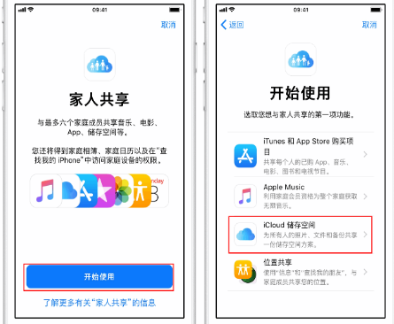 镜湖苹果14维修分享：iPhone14如何与家人共享iCloud储存空间？ 