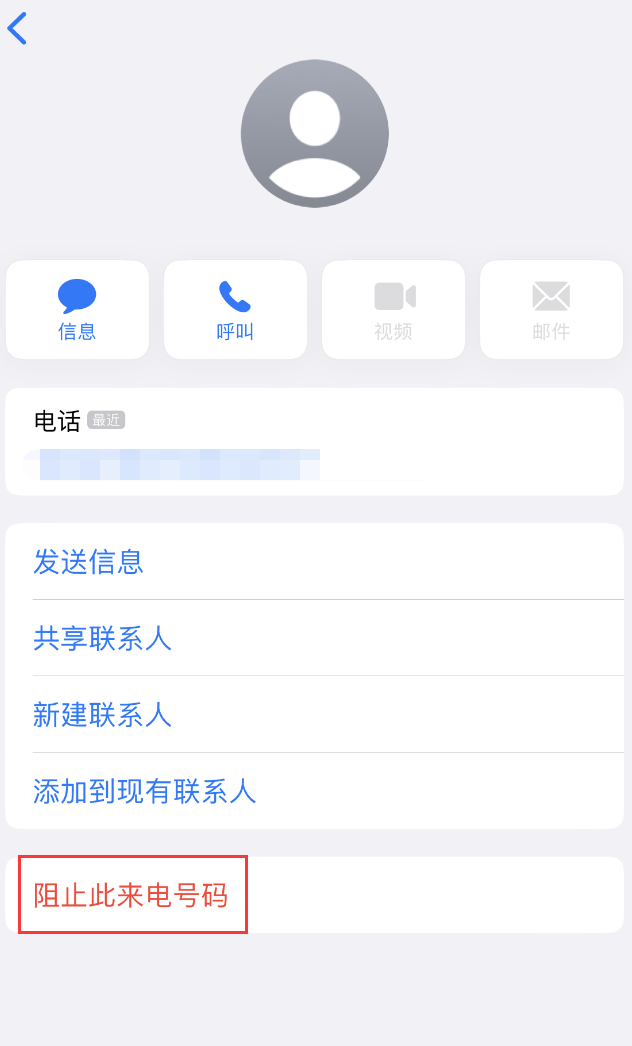 镜湖苹果手机维修分享：iPhone 拒收陌生人 iMessage 信息的方法 