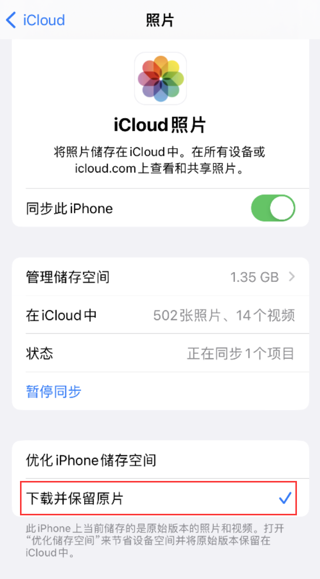 镜湖苹果手机维修分享iPhone 无法加载高质量照片怎么办 