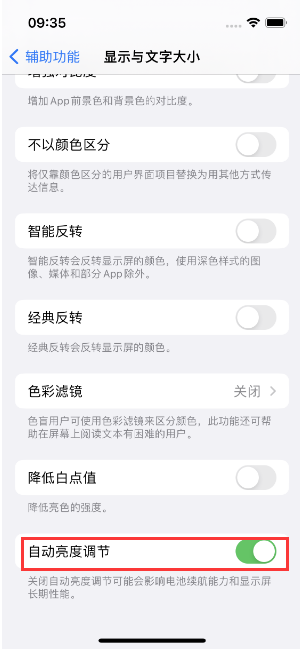 镜湖苹果15维修店分享iPhone 15 Pro系列屏幕亮度 