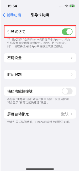 镜湖苹果14维修店分享iPhone 14引导式访问按三下没反应怎么办 