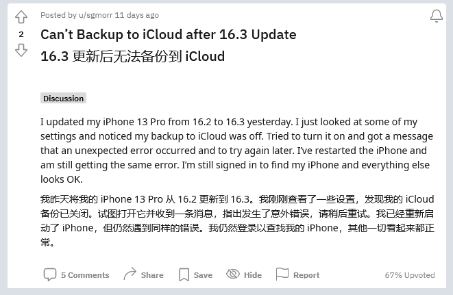 镜湖苹果手机维修分享iOS 16.3 升级后多项 iCloud 服务无法同步怎么办 