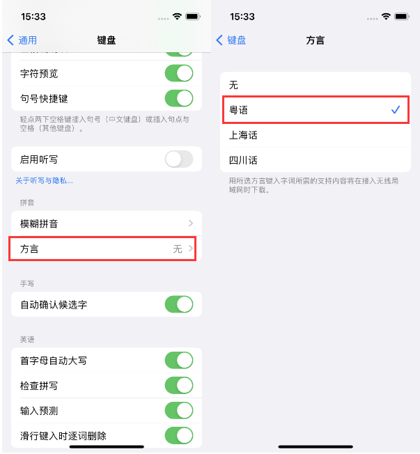 镜湖苹果14服务点分享iPhone 14plus设置键盘粤语方言的方法 