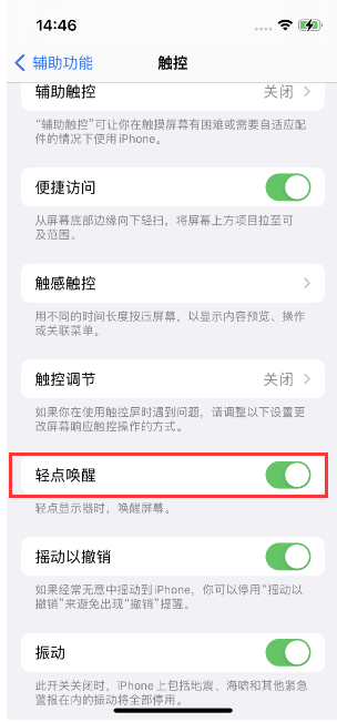 镜湖苹果14维修店分享iPhone 14双击屏幕不亮怎么办 