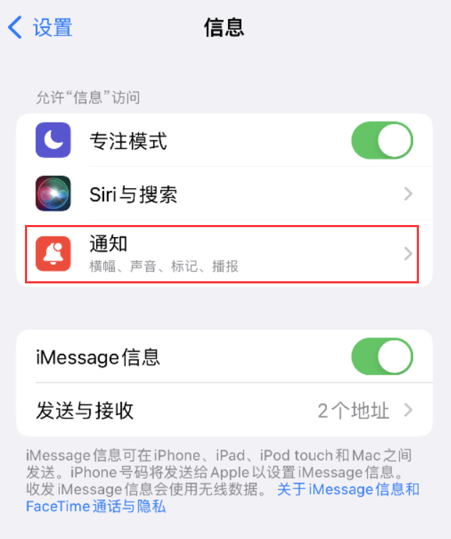 镜湖苹果14维修店分享iPhone 14 机型设置短信重复提醒的方法 