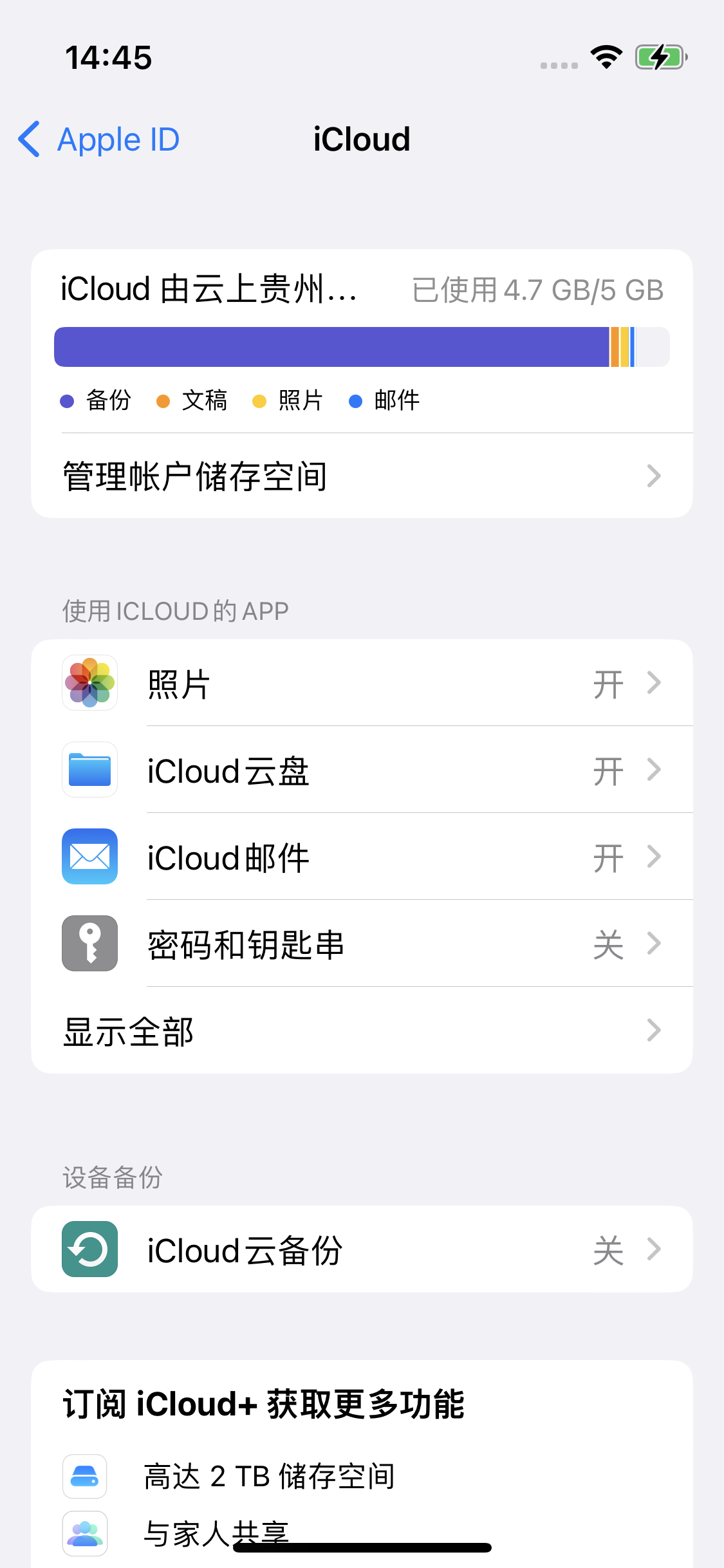 镜湖苹果14维修分享iPhone 14 开启iCloud钥匙串方法 