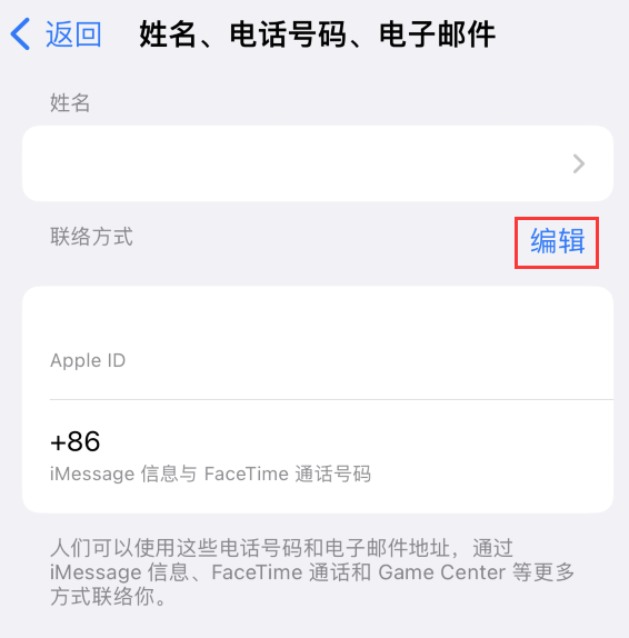 镜湖苹果手机维修点分享iPhone 上更新 Apple ID的方法 