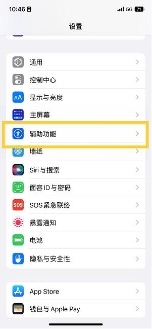 镜湖苹果14维修分享iPhone 14设置单手模式方法教程 