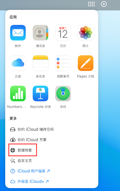 镜湖苹果手机维修分享iPhone 小技巧：通过苹果 iCloud 官网恢复已删除的文件 