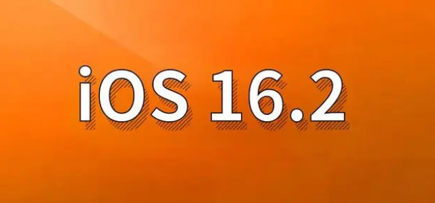 镜湖苹果手机维修分享哪些机型建议升级到iOS 16.2版本 