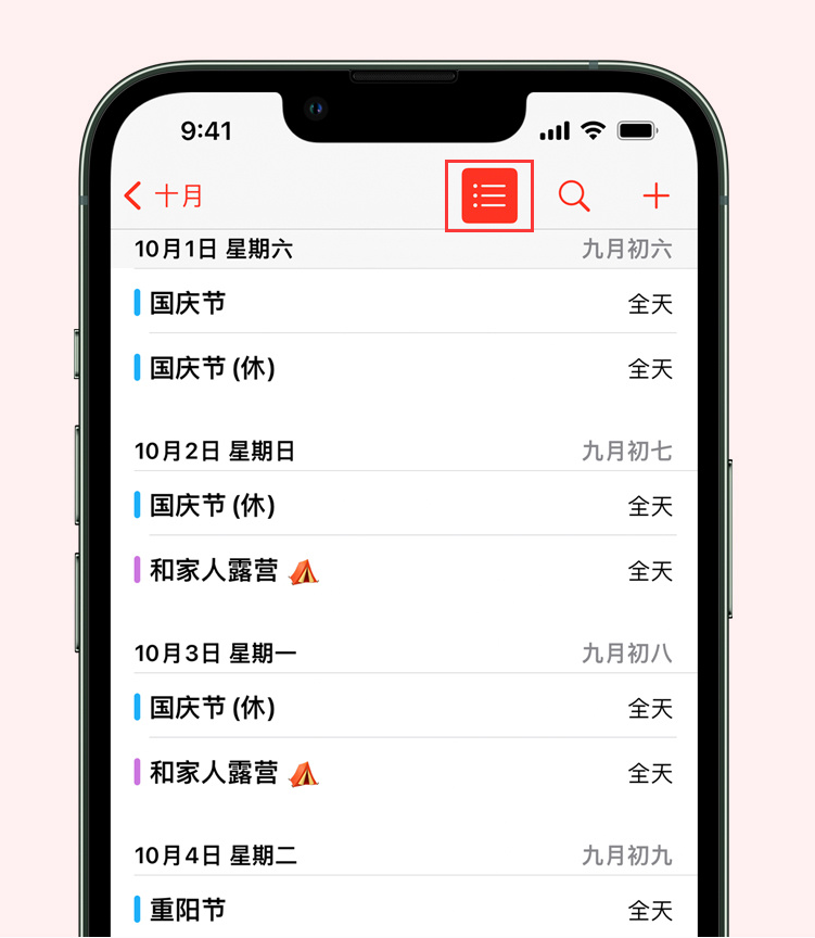 镜湖苹果手机维修分享如何在 iPhone 日历中查看节假日和调休时间 