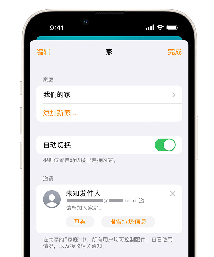 镜湖苹果手机维修分享iPhone 小技巧：在“家庭”应用中删除和举报垃圾邀请 