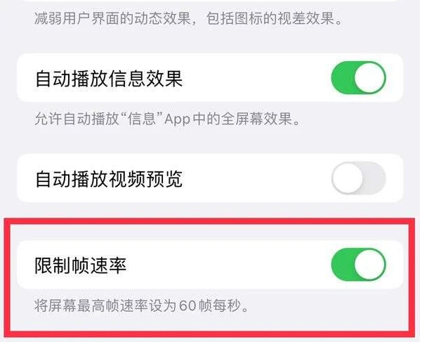 镜湖苹果13维修分享iPhone13 Pro高刷是否可以手动控制 