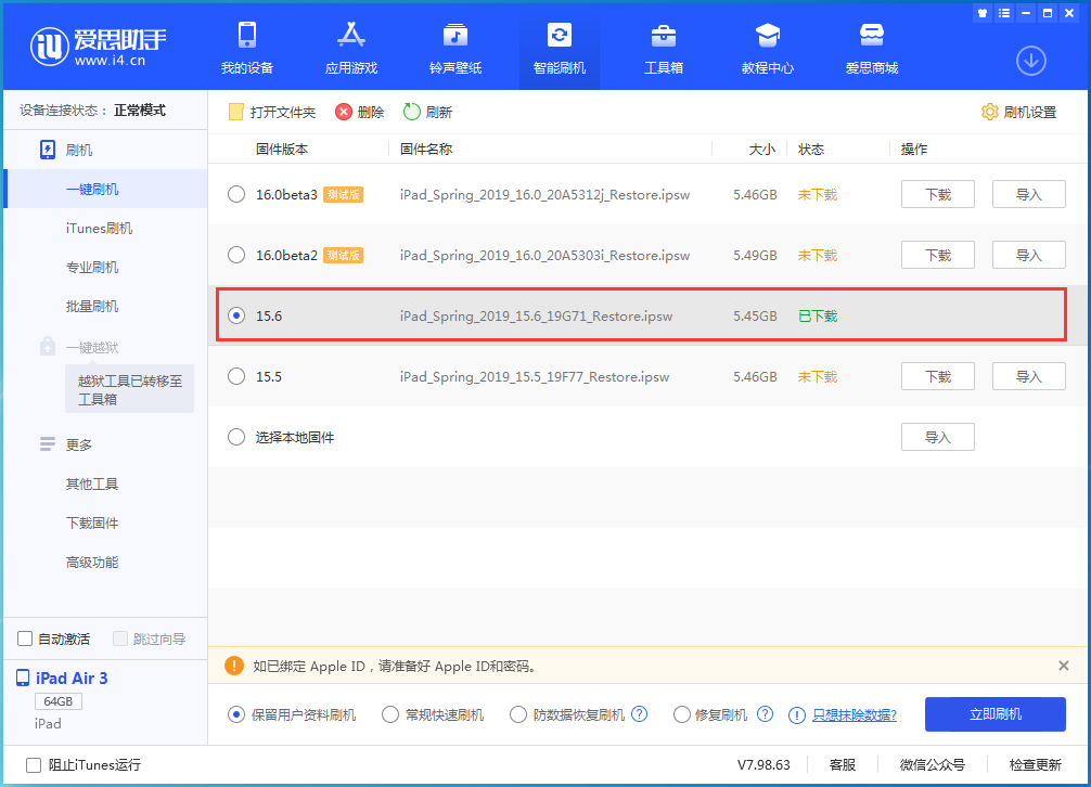 镜湖苹果手机维修分享iOS15.6正式版更新内容及升级方法 