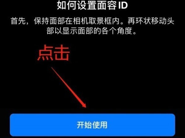 镜湖苹果13维修分享iPhone 13可以录入几个面容ID 