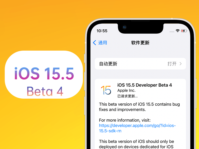 镜湖苹果手机维修分享iOS 15.5 Beta4优缺点汇总 