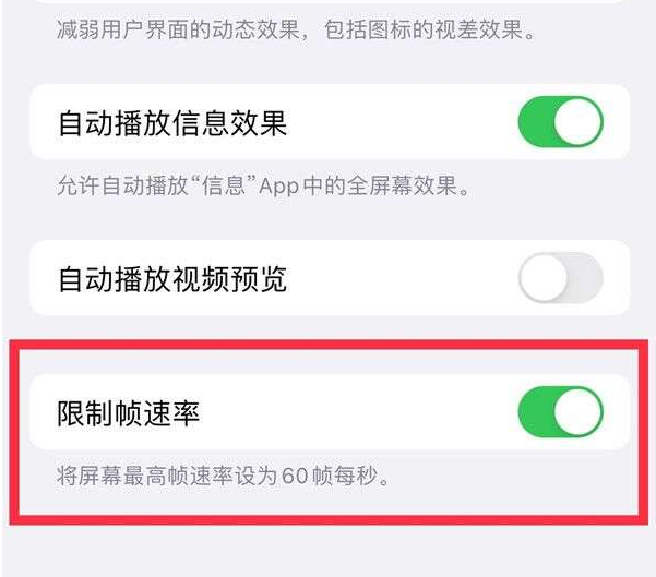 镜湖苹果13维修分享iPhone13 Pro高刷设置方法 