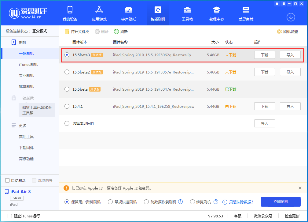 镜湖苹果手机维修分享iOS15.5 Beta 3更新内容及升级方法 