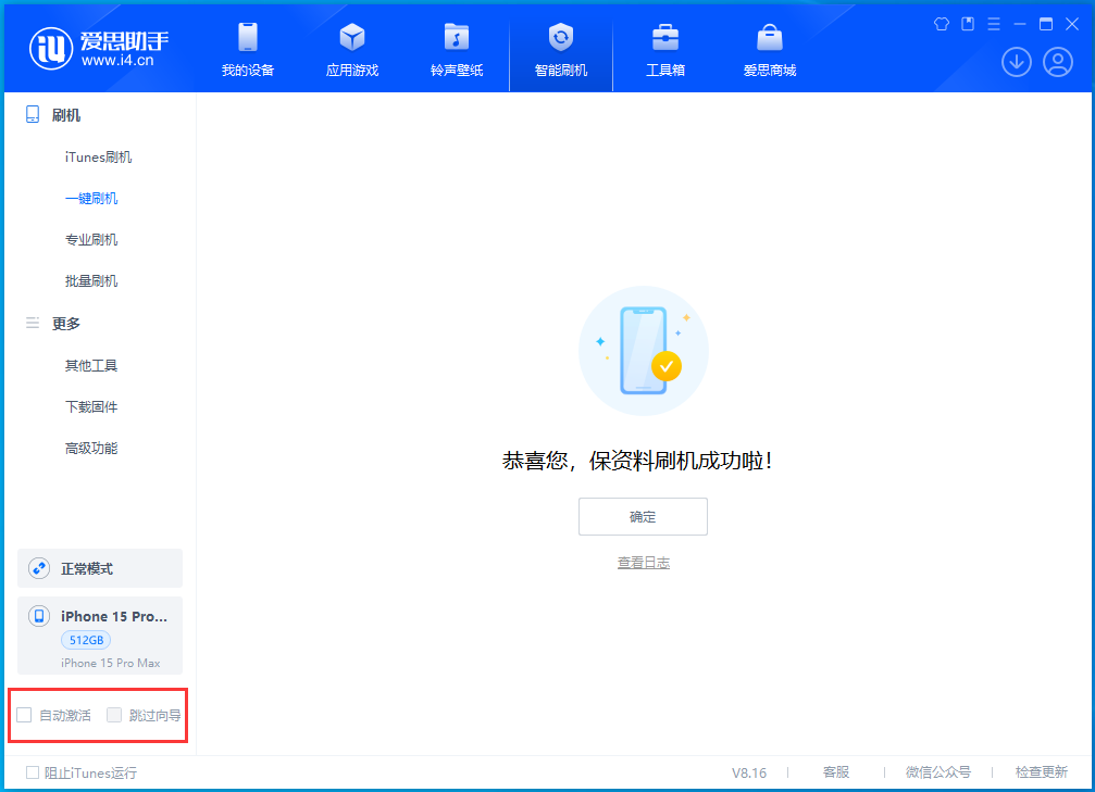 镜湖苹果手机维修分享iOS 17.3正式版一键刷机教程 