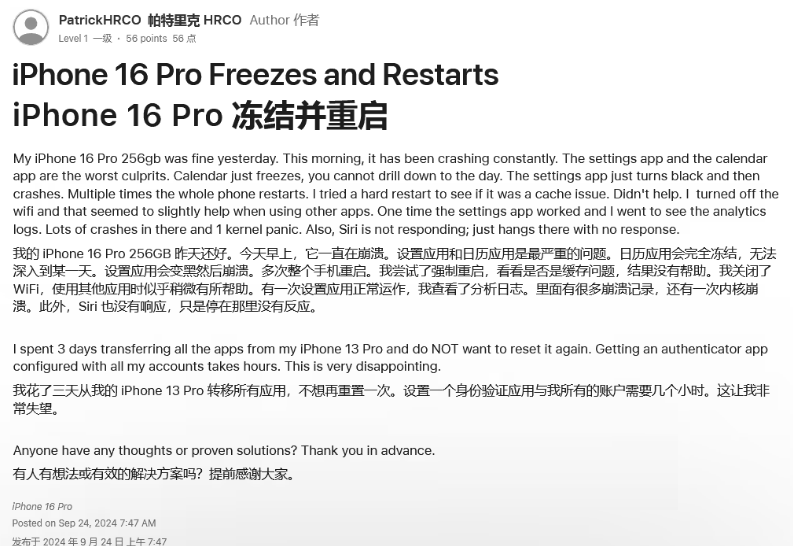 镜湖苹果16维修分享iPhone 16 Pro / Max 用户遇随机卡死 / 重启问题 