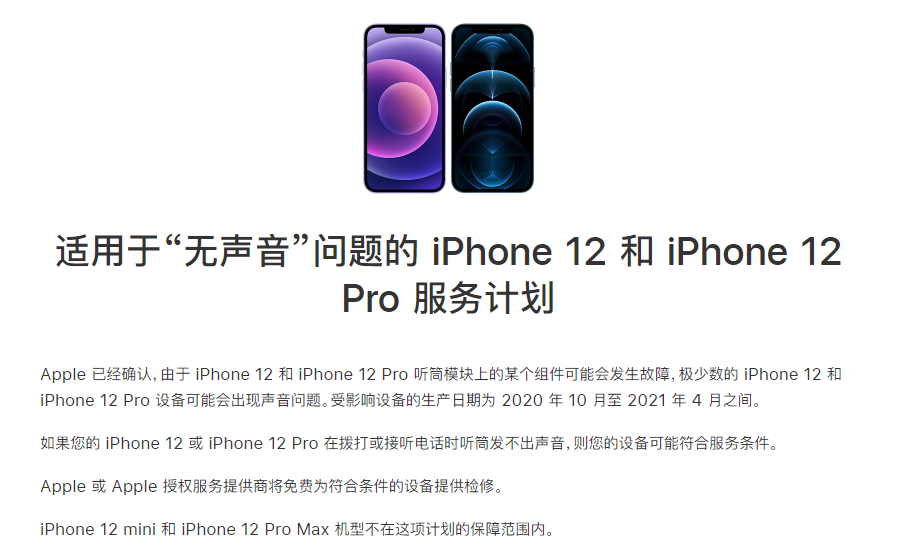 镜湖苹果手机维修分享iPhone 12/Pro 拨打或接听电话时无声音怎么办 