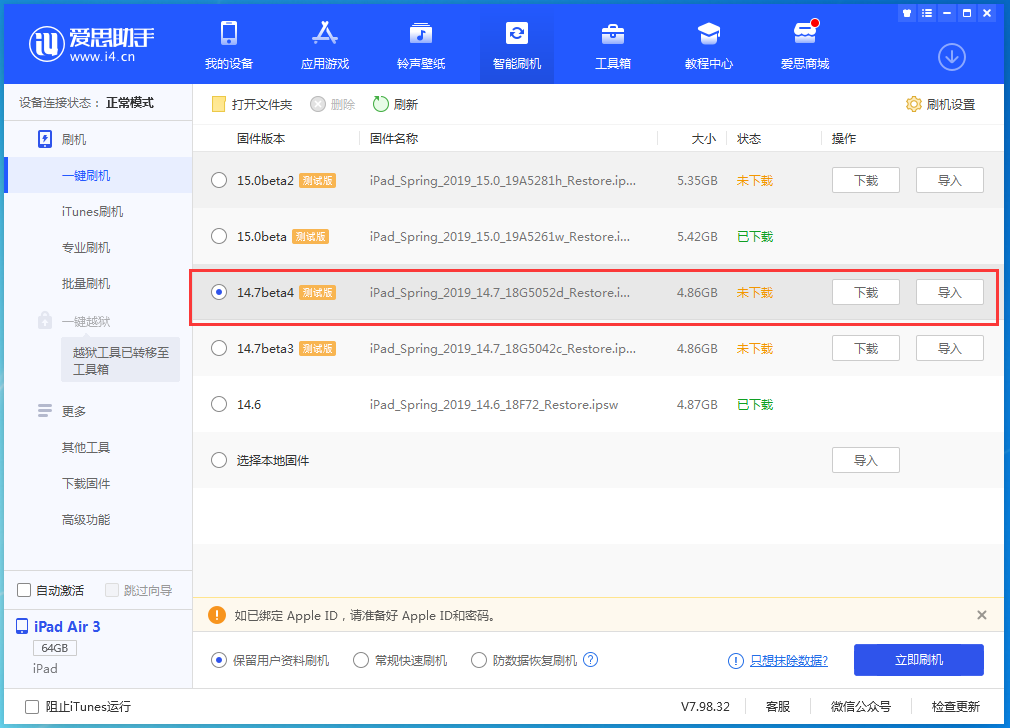 镜湖苹果手机维修分享iOS 14.7 beta 4更新内容及升级方法教程 