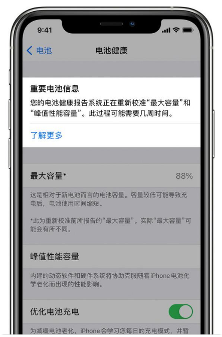 镜湖苹果手机维修分享升级iOS 14.5 Beta 6后如何进行电池校准 